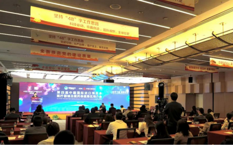 第四屆進博會醫(yī)療展區(qū)專場推介會成功舉辦，吸引三十余家國際醫(yī)療企業(yè)關(guān)注